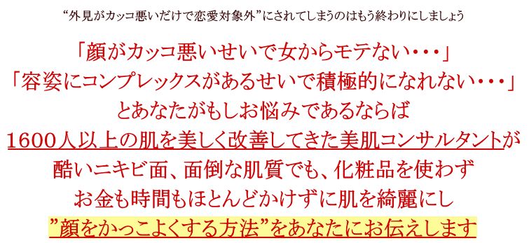 かっこいい顔になる方法は イケメンになるには